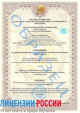 Образец разрешение Ванино Сертификат ISO 22000